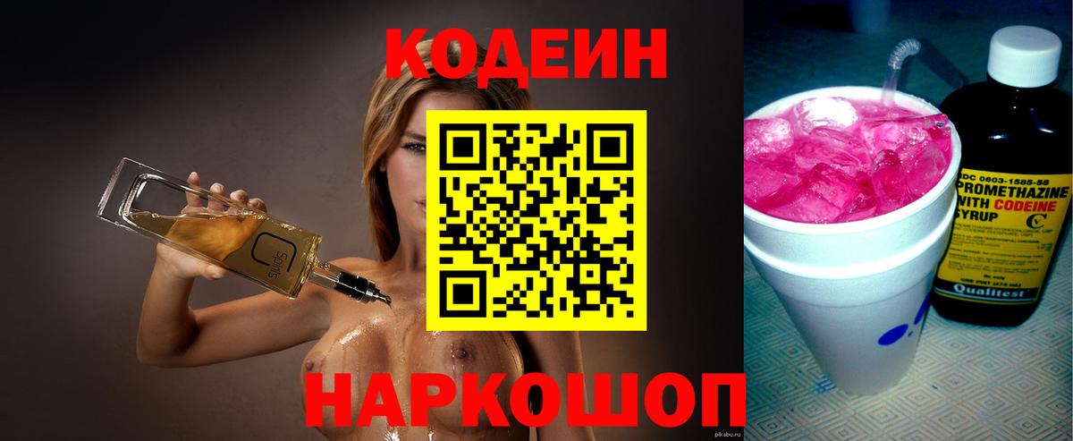 Нягань  Codein Purple Drank  Вход с VPN 