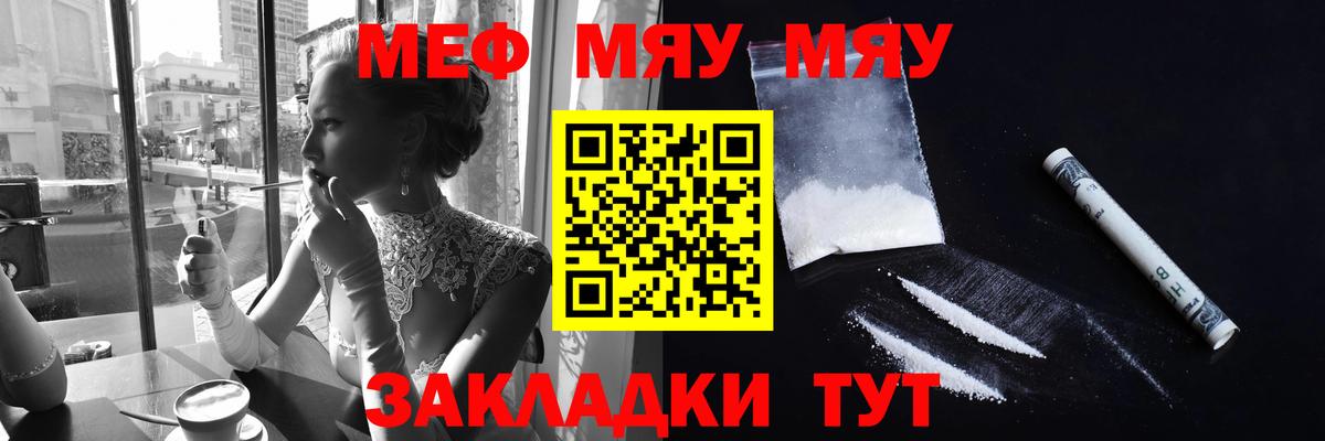 МЯУ-МЯУ  Вход с VPN  Нягань  Мефедрон VHQ 