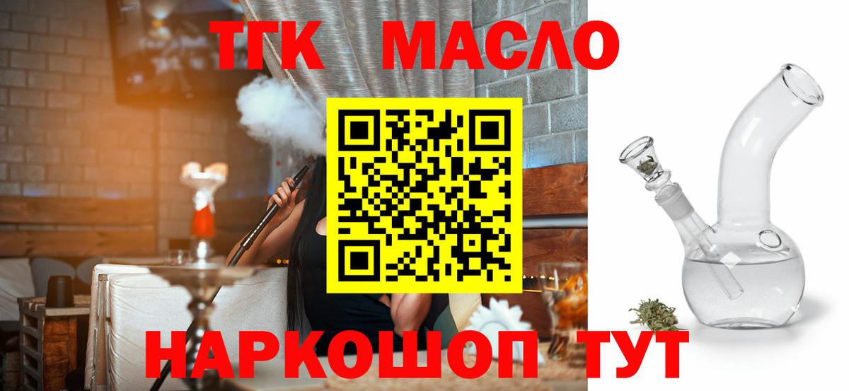 Дистиллят ТГК THC oil  Дистиллят ТГК жижа  Нягань  как найти закладки  Вход с VPN 